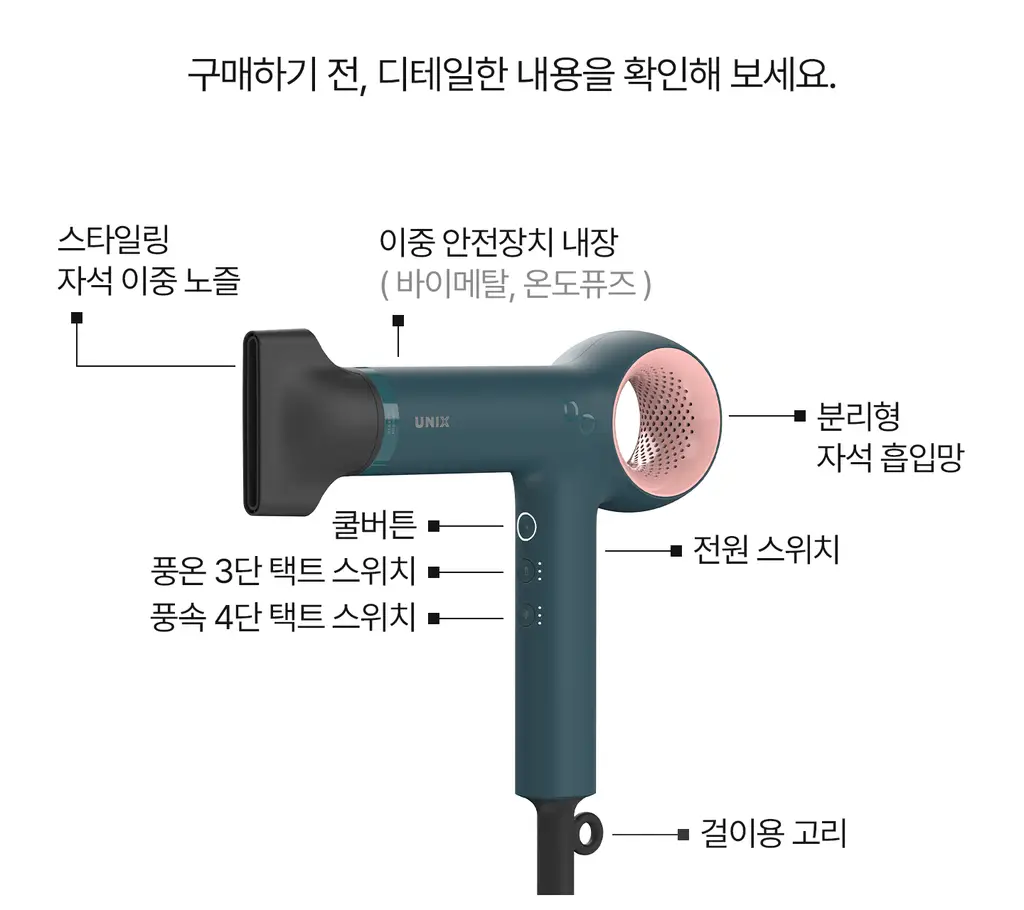 유닉스 BLDC 디오 저소음 경량 드라이기 2종 상세페이지 77