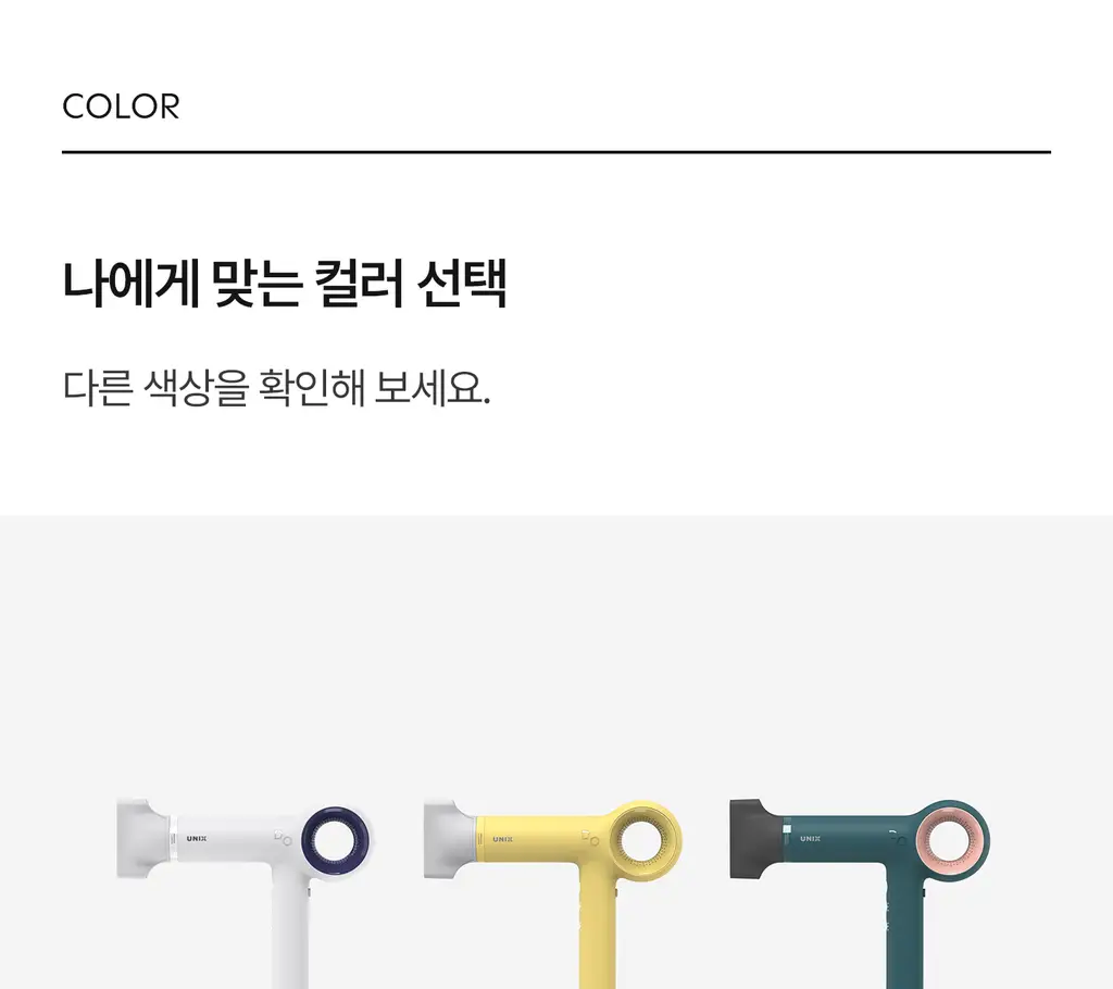 유닉스 BLDC 디오 저소음 경량 드라이기 2종 상세페이지 78
