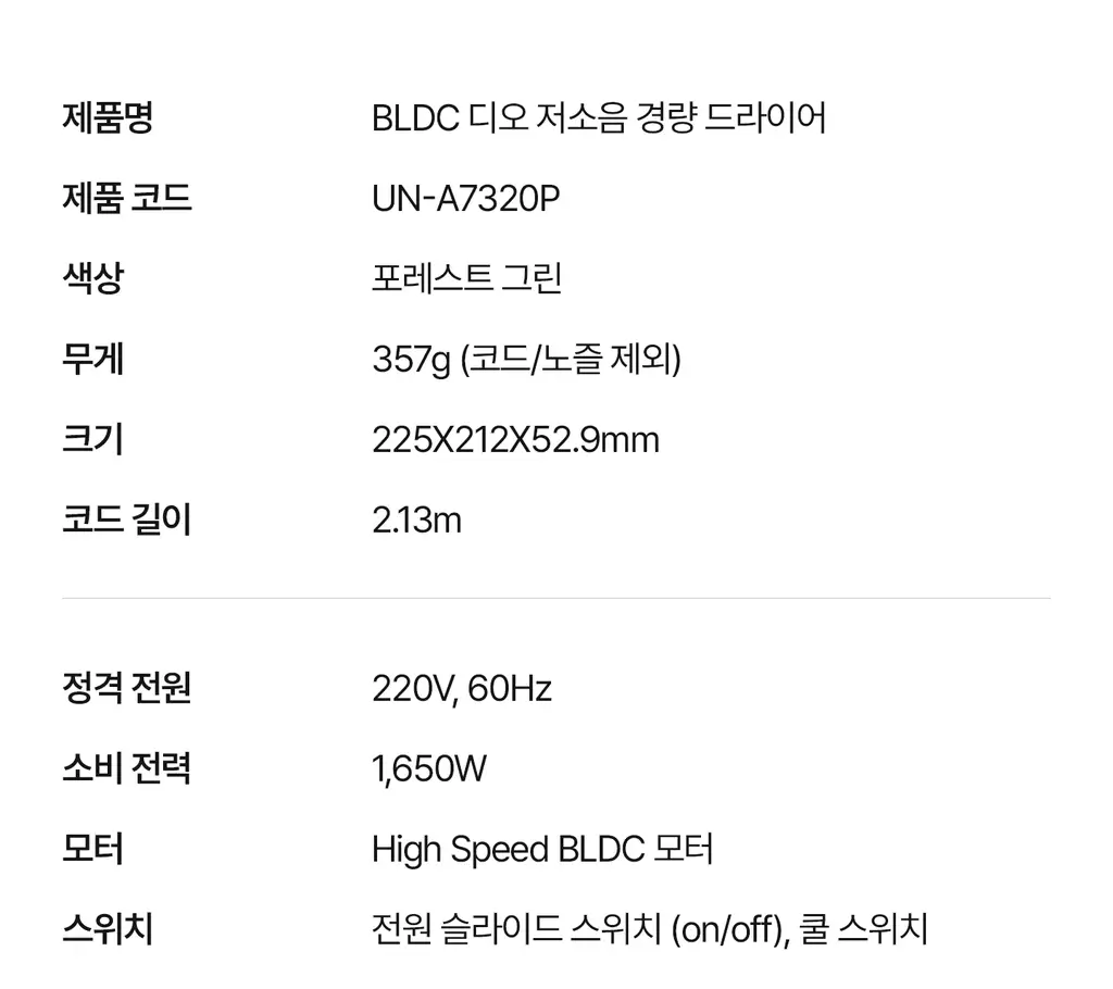 유닉스 BLDC 디오 저소음 경량 드라이기 2종 상세페이지 81