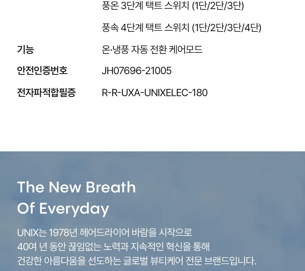 유닉스 BLDC 디오 저소음 경량 드라이기 2종 상세페이지 82
