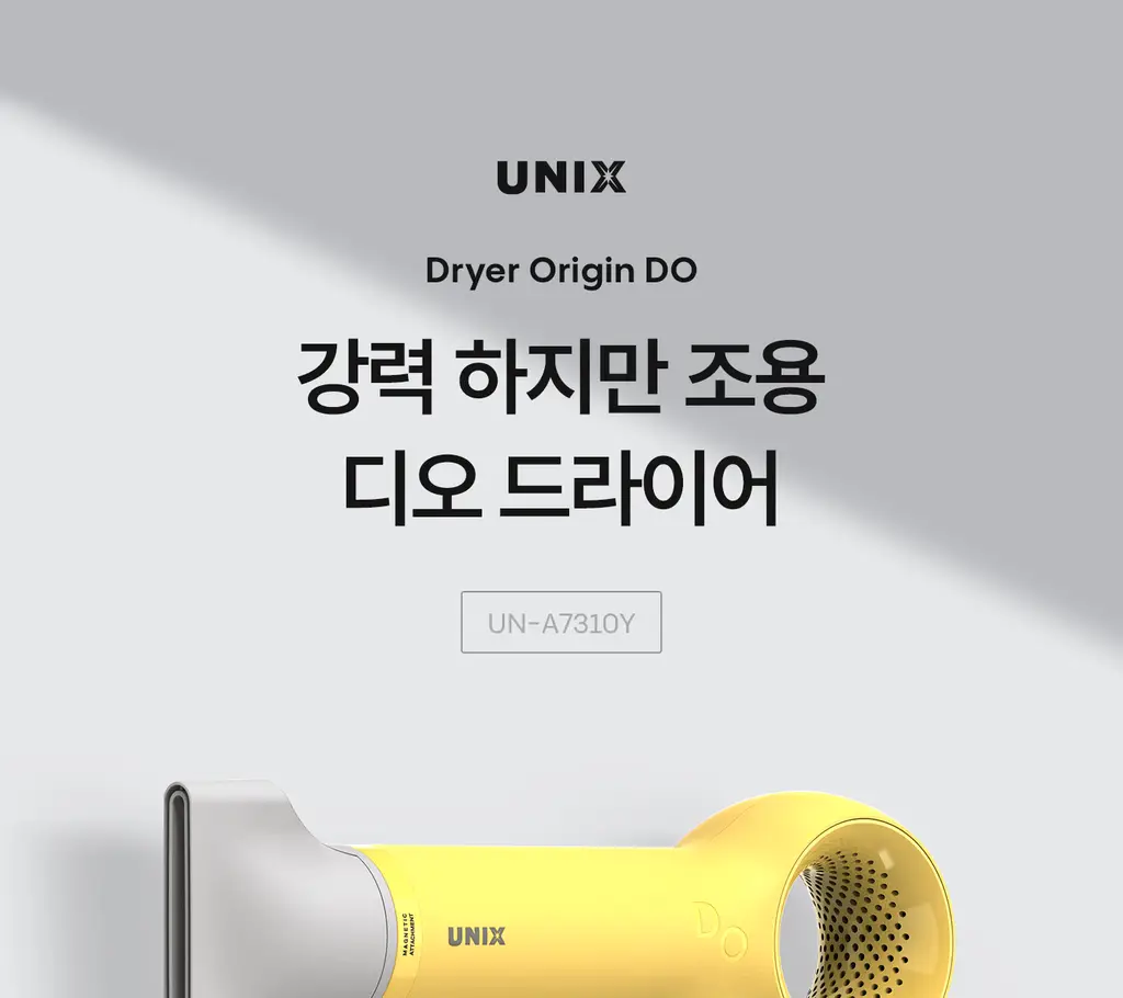 유닉스 BLDC 디오 저소음 경량 드라이기 UN-A7310Y 상세페이지 2