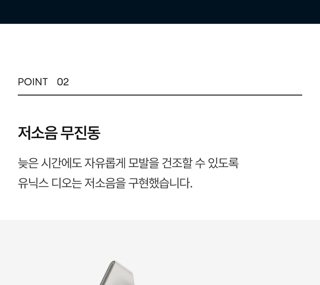 유닉스 BLDC 디오 저소음 경량 드라이기 UN-A7310Y 상세페이지 12