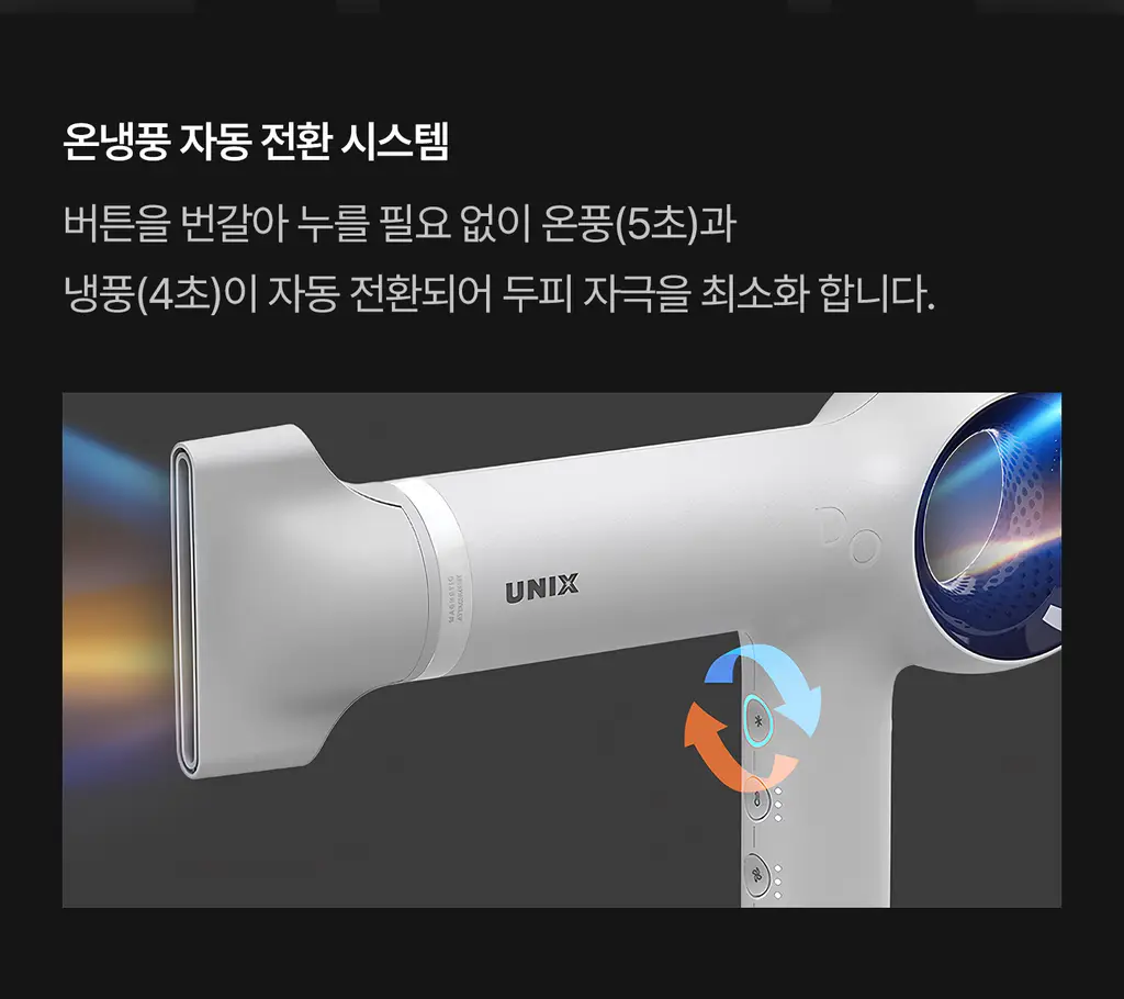 유닉스 BLDC 디오 저소음 경량 드라이기 UN-A7310Y 상세페이지 19