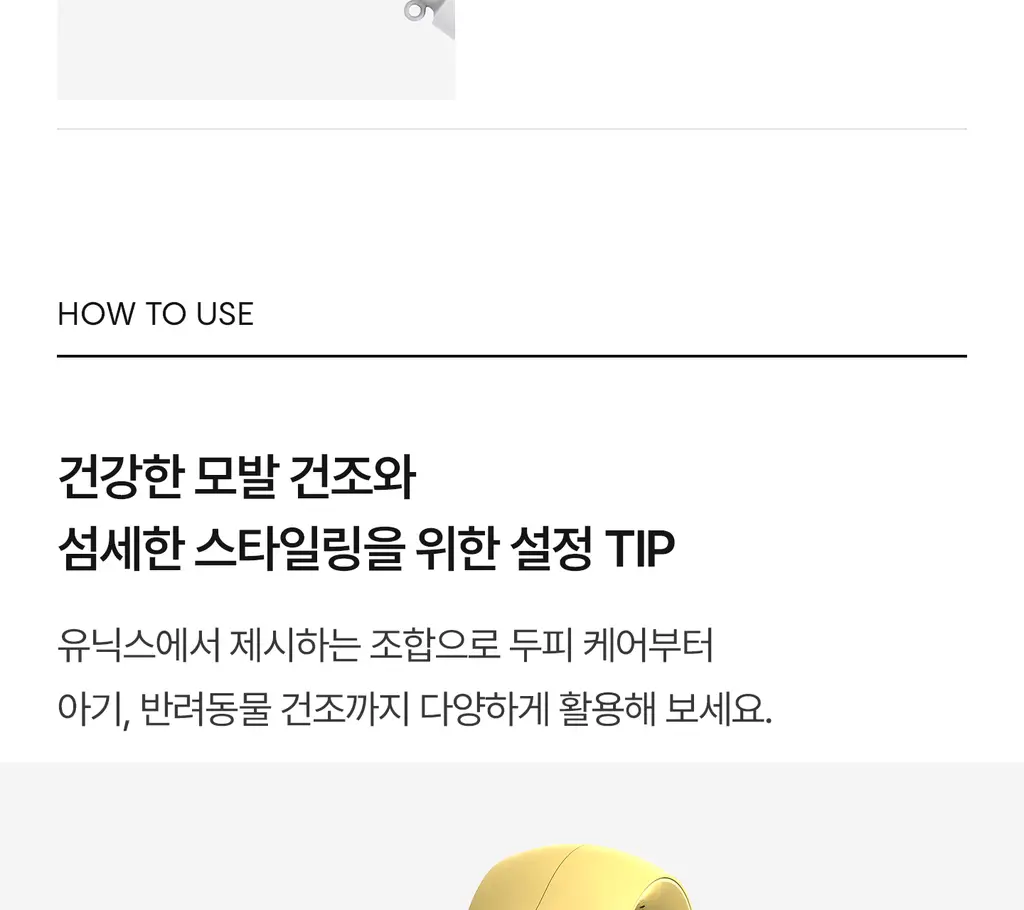 유닉스 BLDC 디오 저소음 경량 드라이기 UN-A7310Y 상세페이지 28