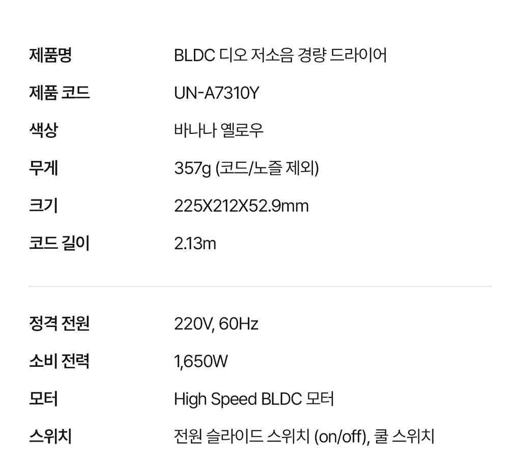 유닉스 BLDC 디오 저소음 경량 드라이기 UN-A7310Y 상세페이지 39