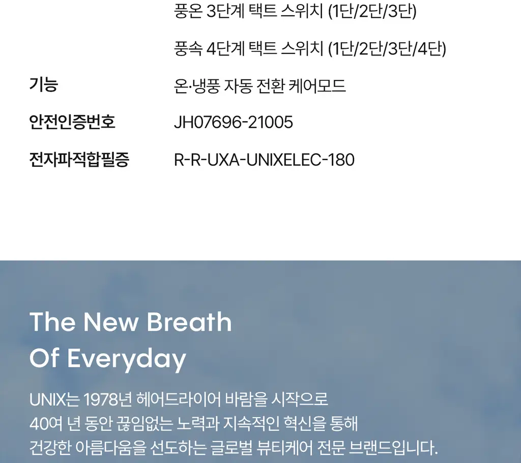 유닉스 BLDC 디오 저소음 경량 드라이기 UN-A7310Y 상세페이지 40