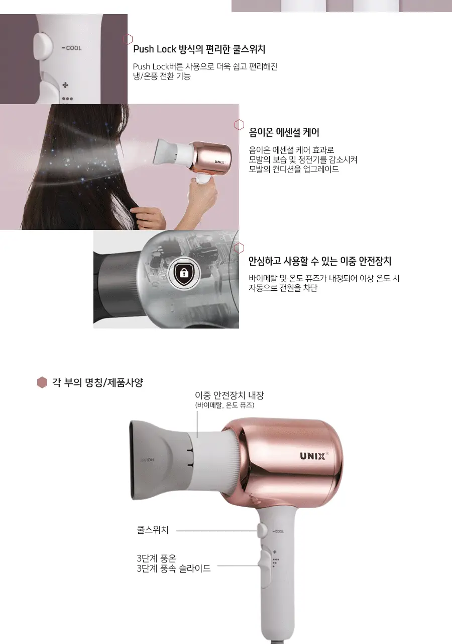 유닉스 PowerMax 드라이어 UN-B1642 상세페이지 6