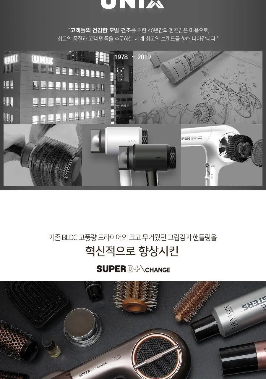 유닉스 Super D+ Change 드라이어 UN-A6010 상세페이지 2