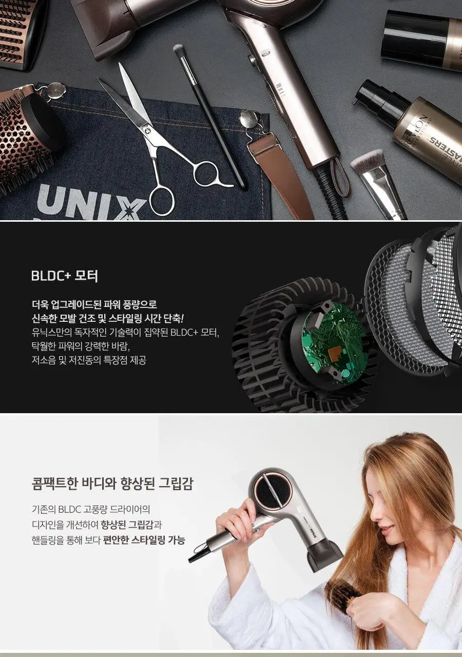유닉스 Super D+ Change 드라이어 UN-A6010 상세페이지 3
