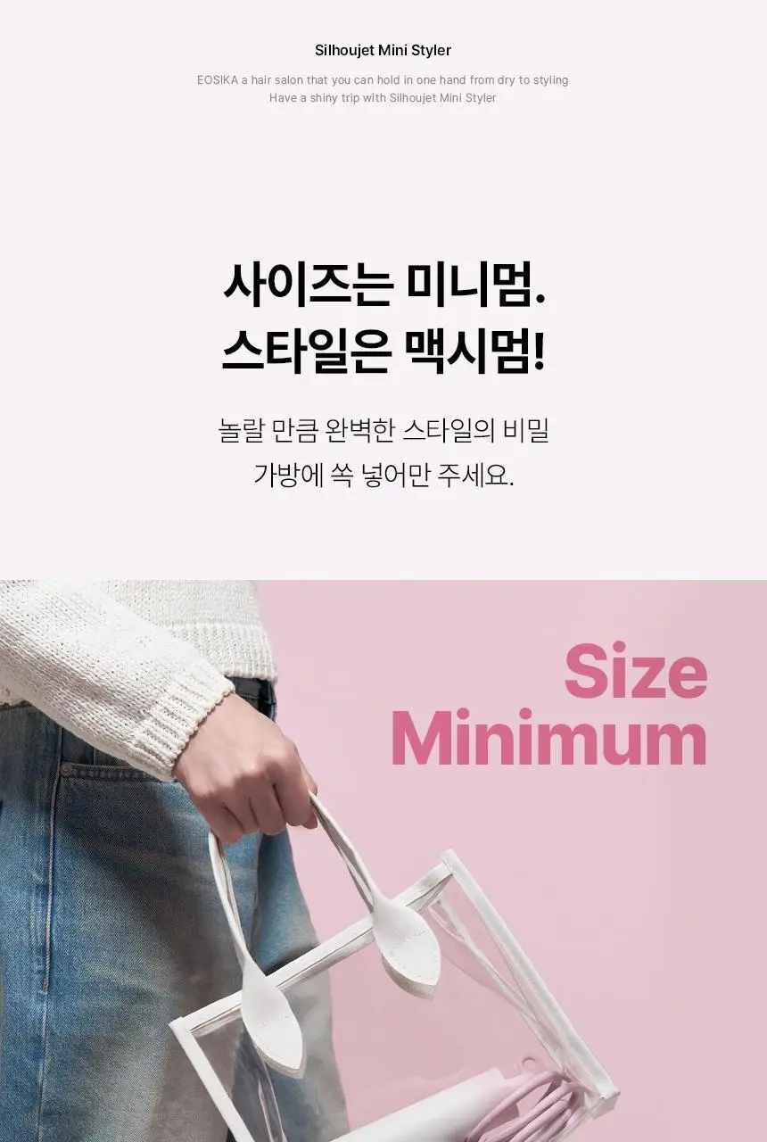 이오시카 실루젯 미니 스타일러 상세페이지 3
