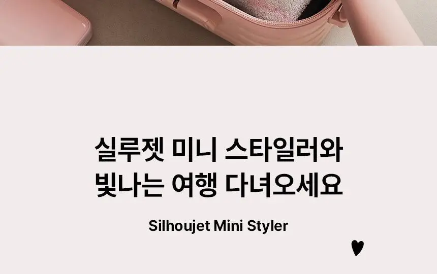 이오시카 실루젯 미니 스타일러 상세페이지 7