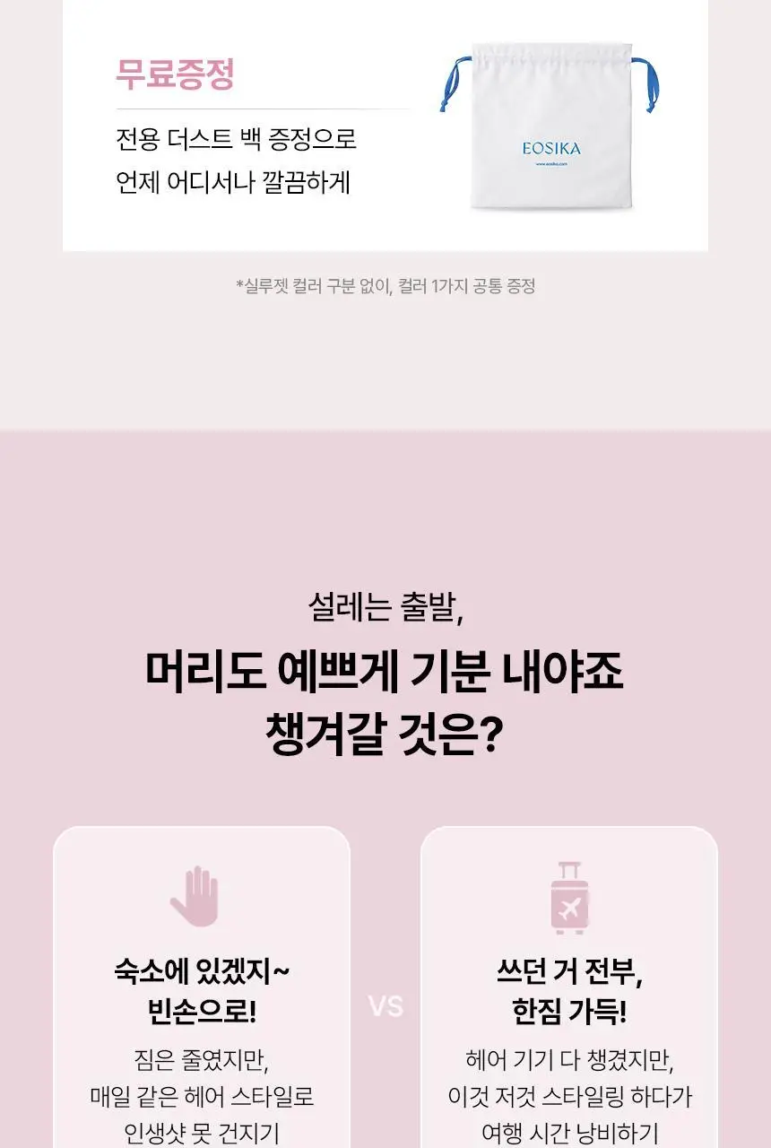 이오시카 실루젯 미니 스타일러 상세페이지 9