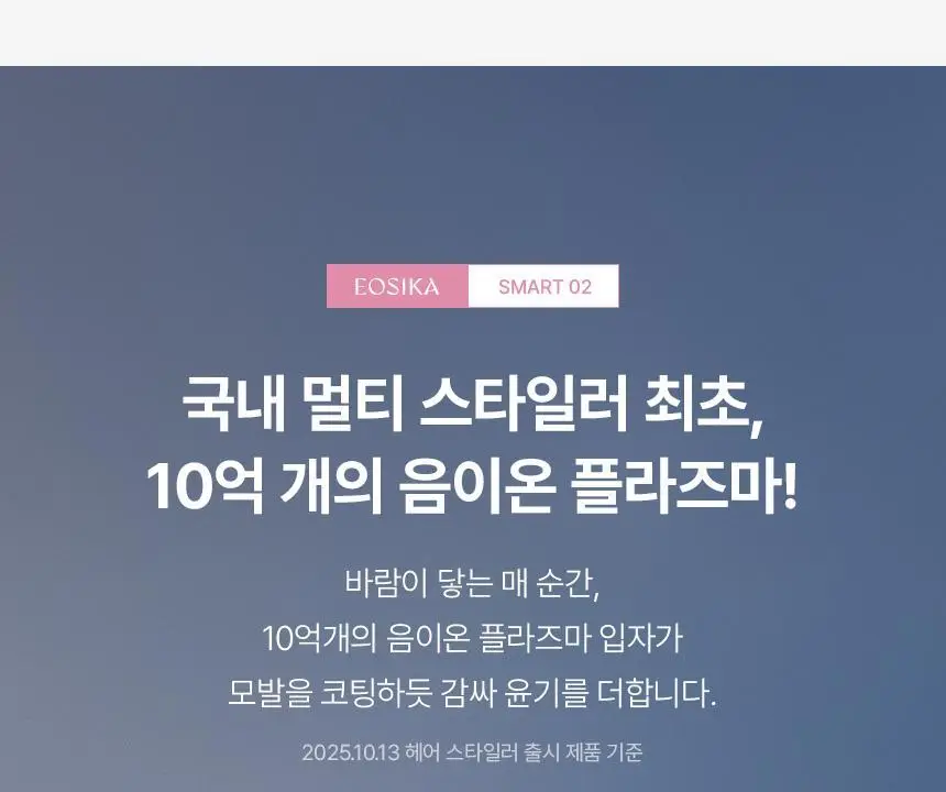 이오시카 실루젯 미니 스타일러 상세페이지 34