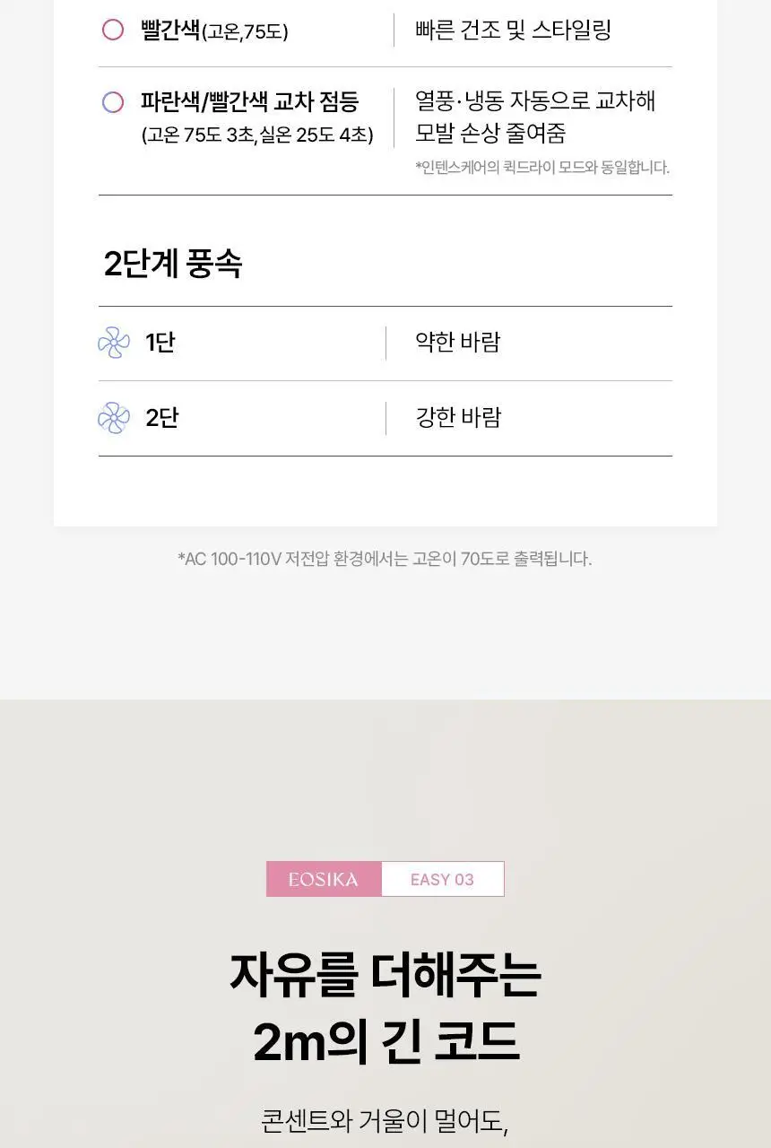 이오시카 실루젯 미니 스타일러 상세페이지 54