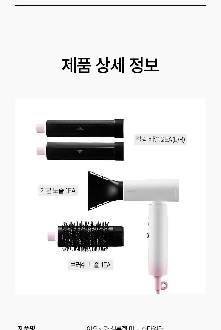 이오시카 실루젯 미니 스타일러 상세페이지 73