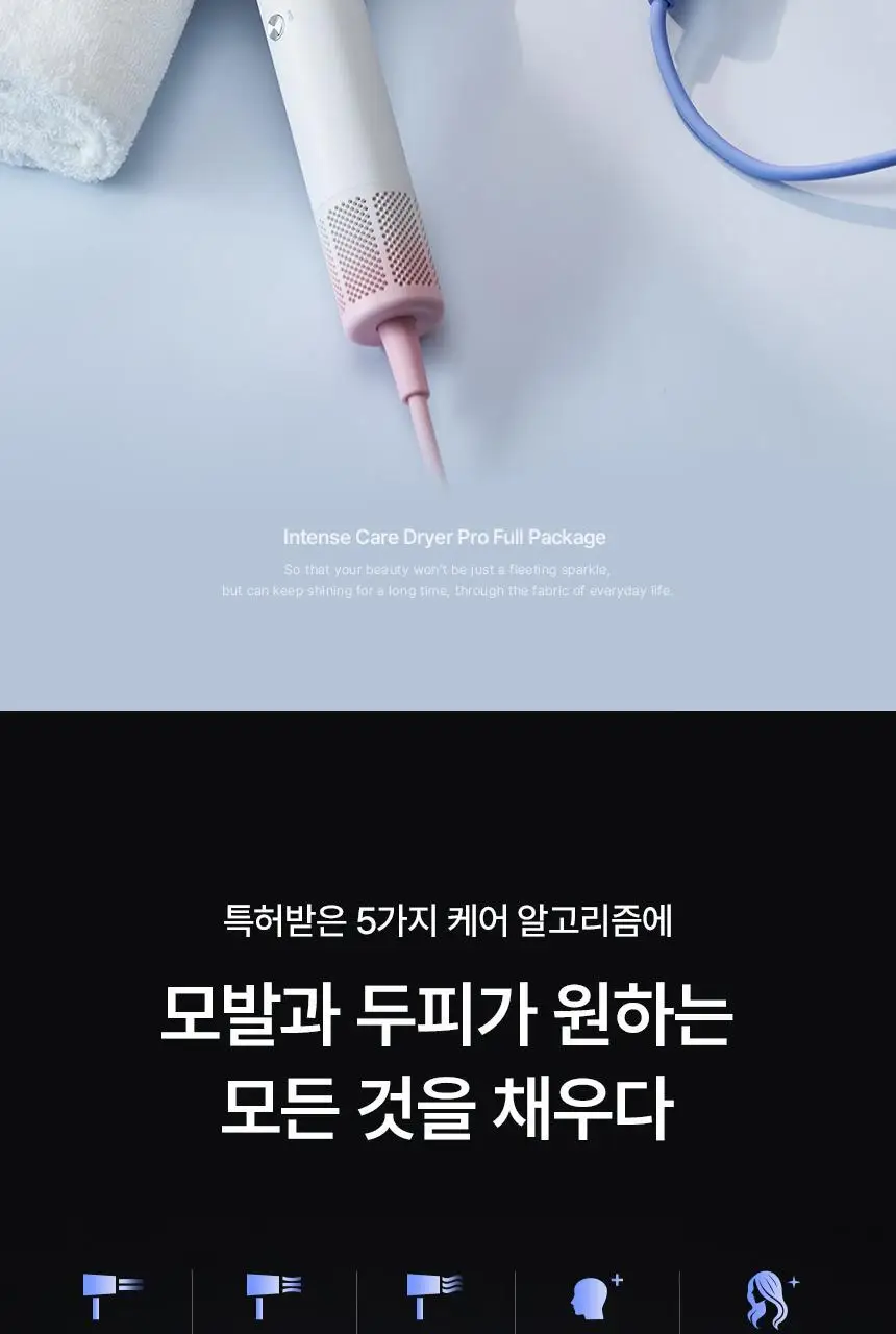 이오시카 인텐스케어 드라이어 프로 블루 풀패키지 (온) 상세페이지 7