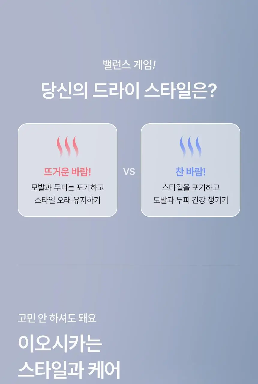 이오시카 인텐스케어 드라이어 프로 블루 풀패키지 (온) 상세페이지 10
