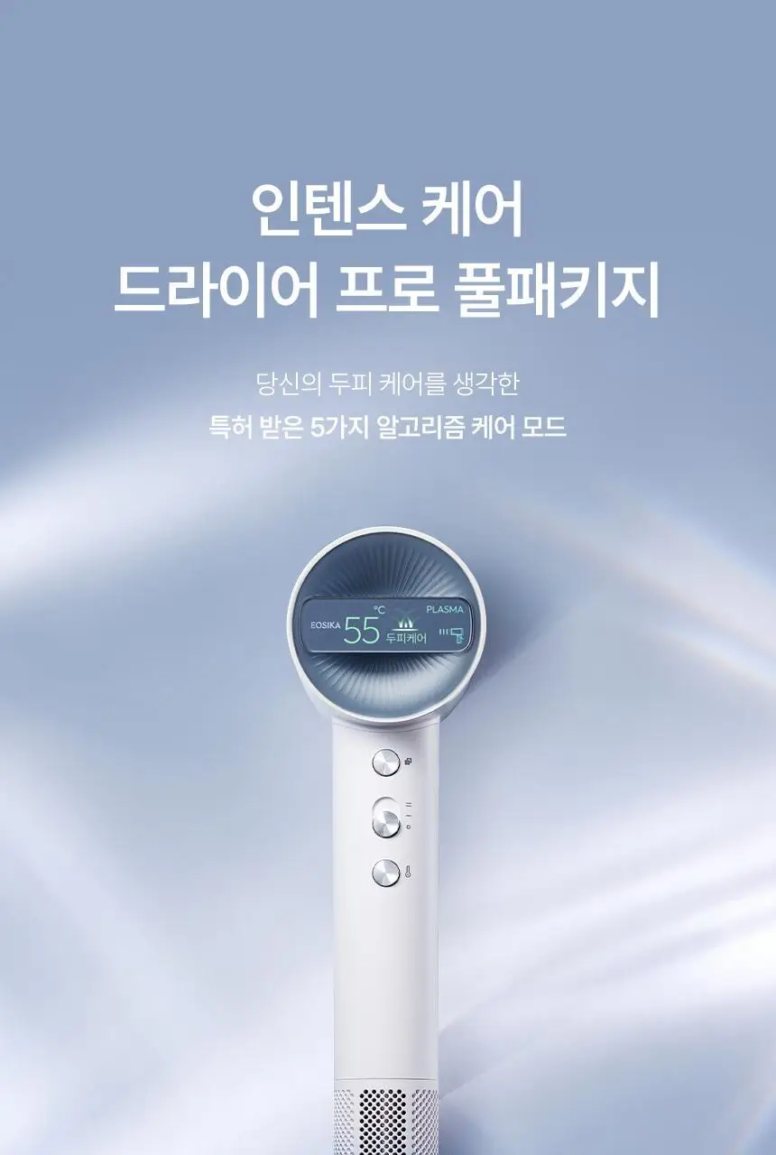 이오시카 인텐스케어 드라이어 프로 블루 풀패키지 (온) 상세페이지 29