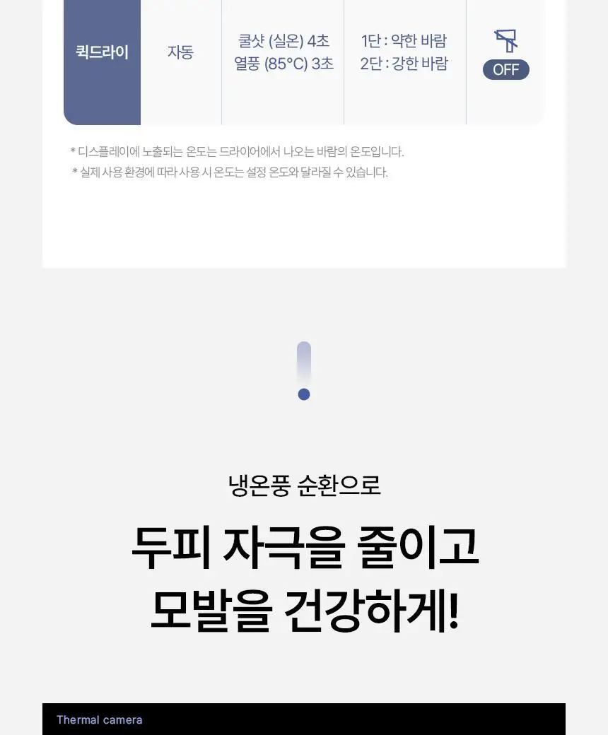 이오시카 인텐스케어 드라이어 프로 블루 풀패키지 (온) 상세페이지 33