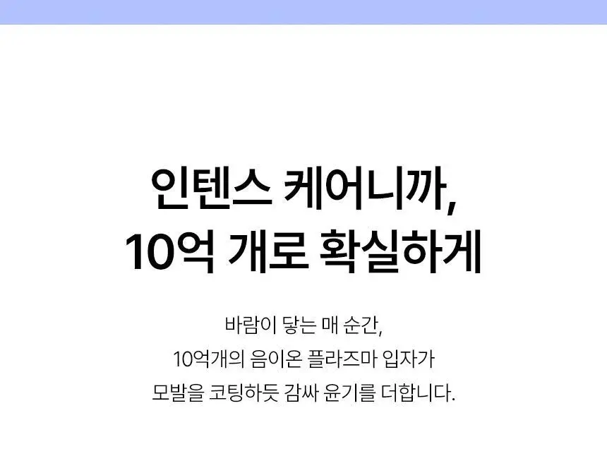이오시카 인텐스케어 드라이어 프로 블루 풀패키지 (온) 상세페이지 45