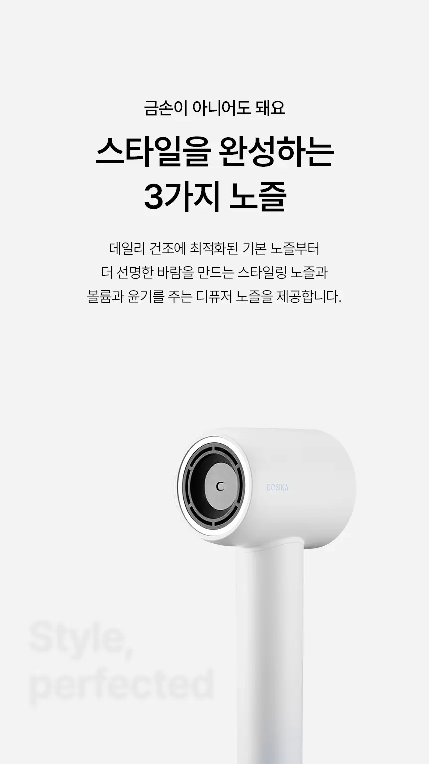 이오시카 인텐스케어 드라이어 프로 블루 풀패키지 (온) 상세페이지 51