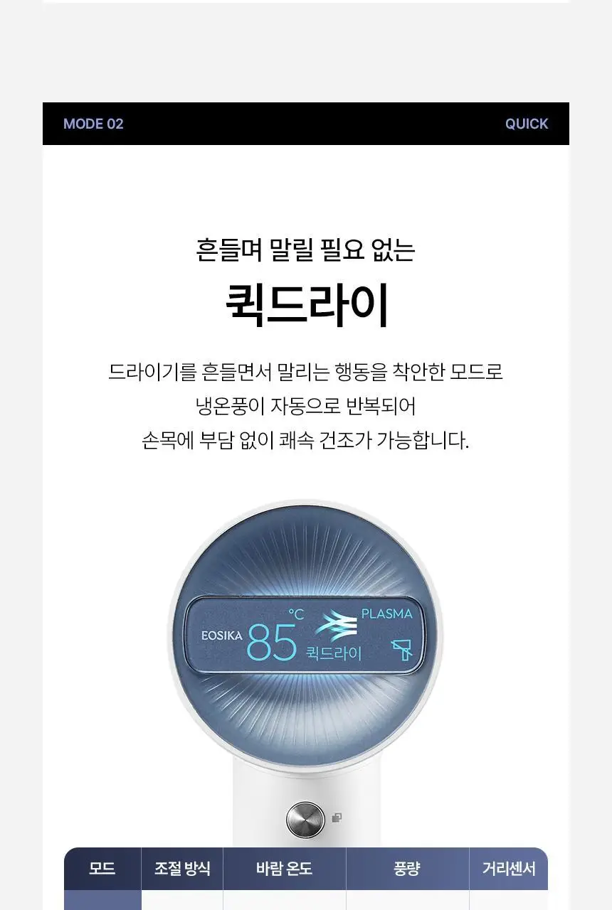이오시카 인텐스케어 드라이어 프로 상세페이지 32