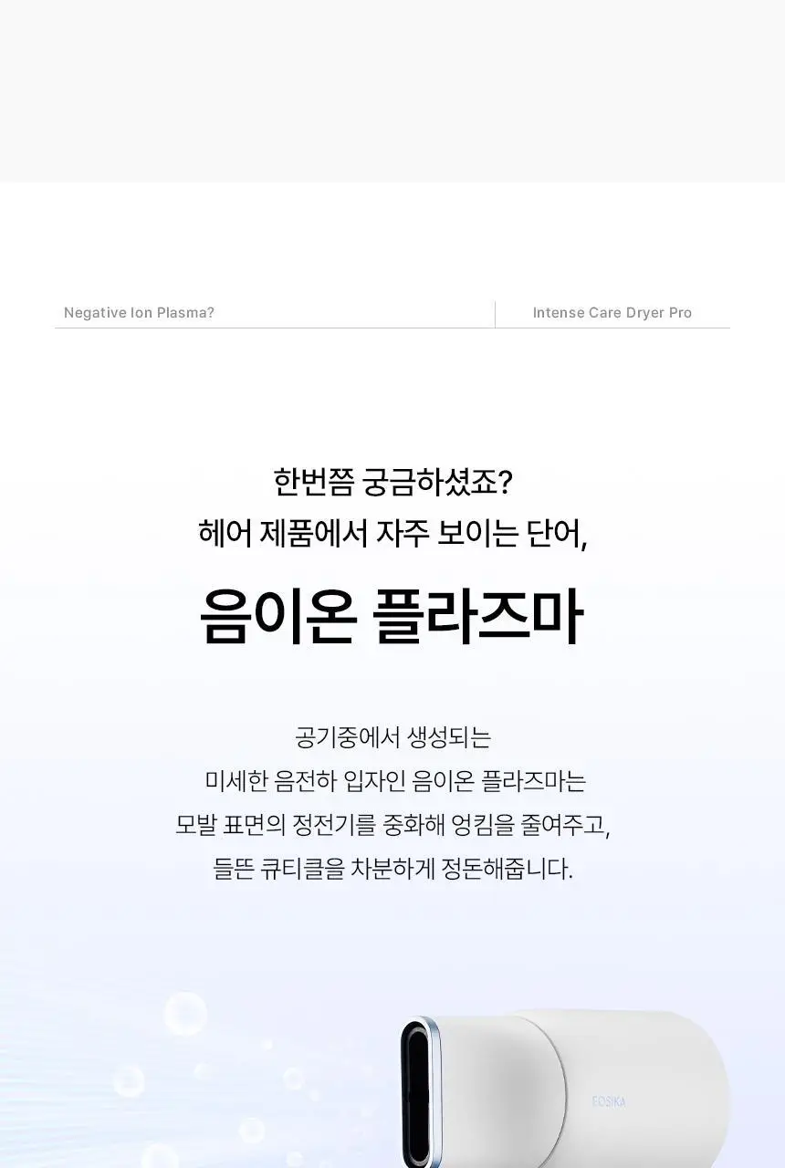 이오시카 인텐스케어 드라이어 프로 상세페이지 43