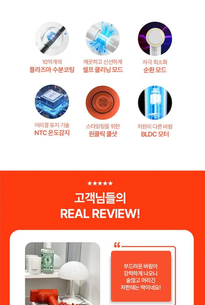 제니퍼룸 에어소닉 플라즈마 BLDC 드라이기 4Color 상세페이지 3