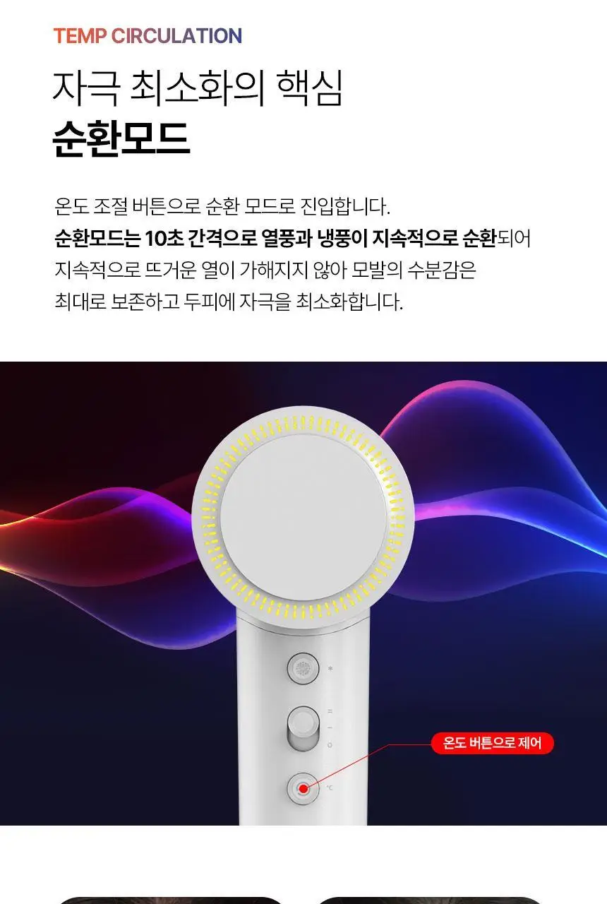 제니퍼룸 에어소닉 플라즈마 BLDC 드라이기 4Color 상세페이지 25