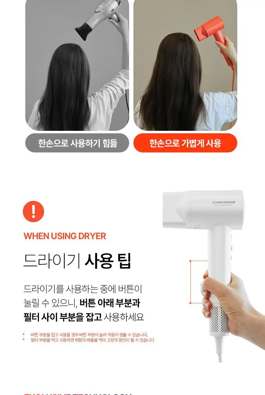 제니퍼룸 에어소닉 플라즈마 BLDC 드라이기 4Color 상세페이지 41