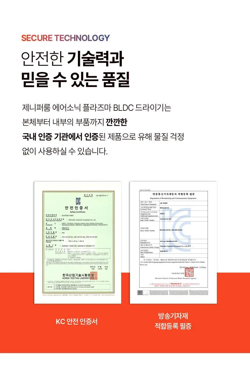 제니퍼룸 에어소닉 플라즈마 BLDC 드라이기 4Color 상세페이지 46