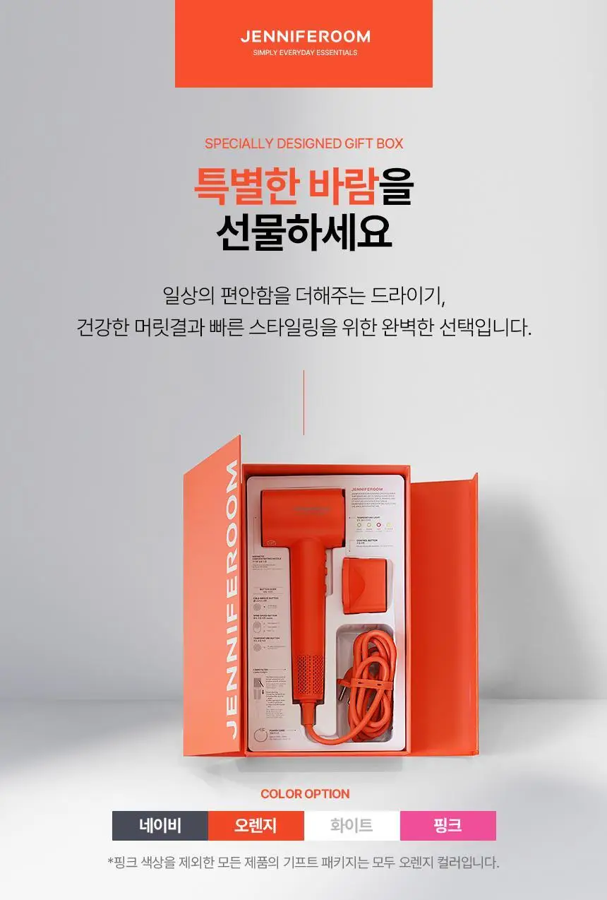 제니퍼룸 에어소닉 플라즈마 BLDC 드라이기 4Color 상세페이지 49