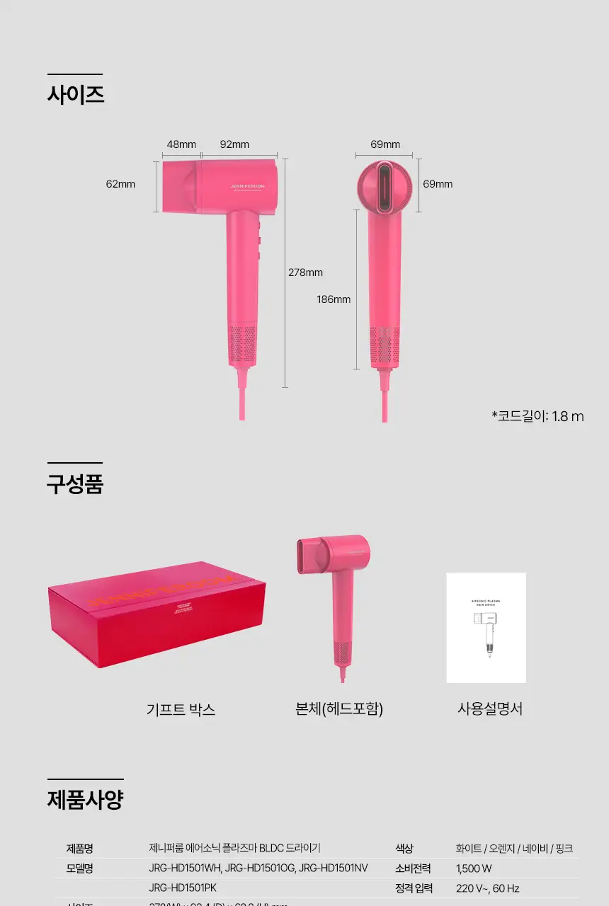제니퍼룸 에어소닉 플라즈마 BLDC 드라이기 4Color 상세페이지 50