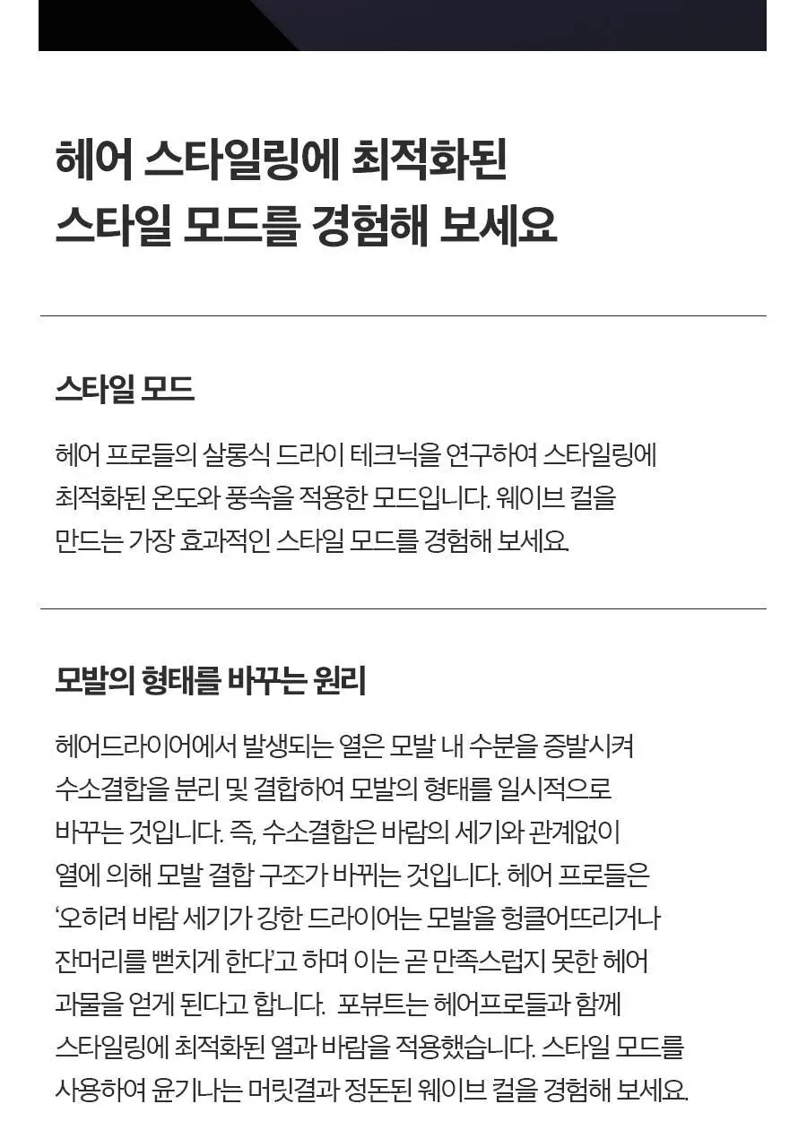 포뷰트 머슬러 헤어 드라이기 상세페이지 10