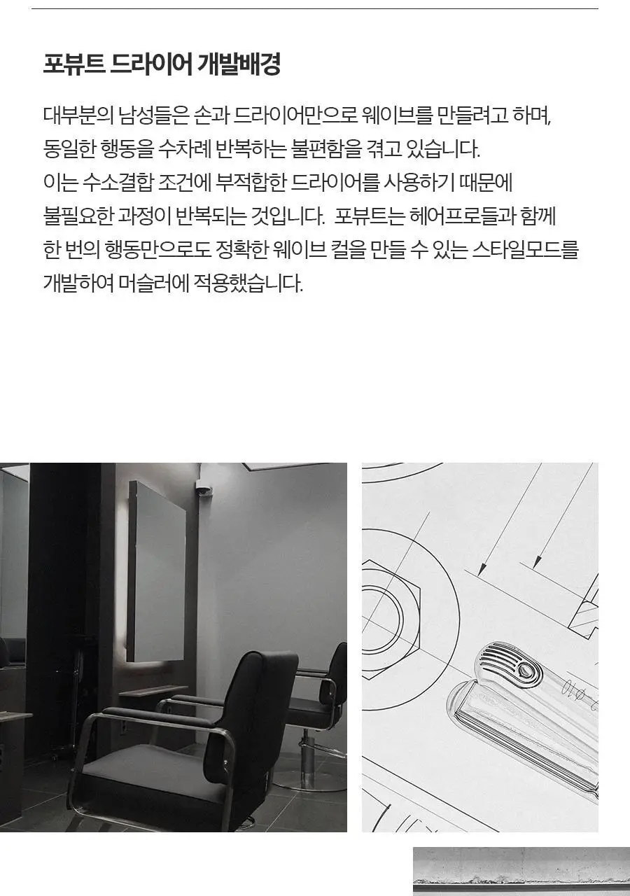포뷰트 머슬러 헤어 드라이기 상세페이지 11