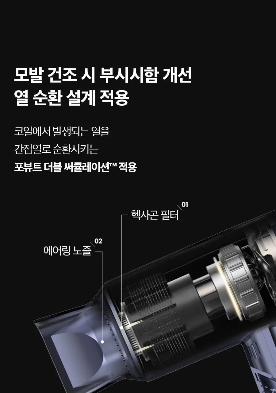 포뷰트 머슬러 헤어 드라이기 상세페이지 14