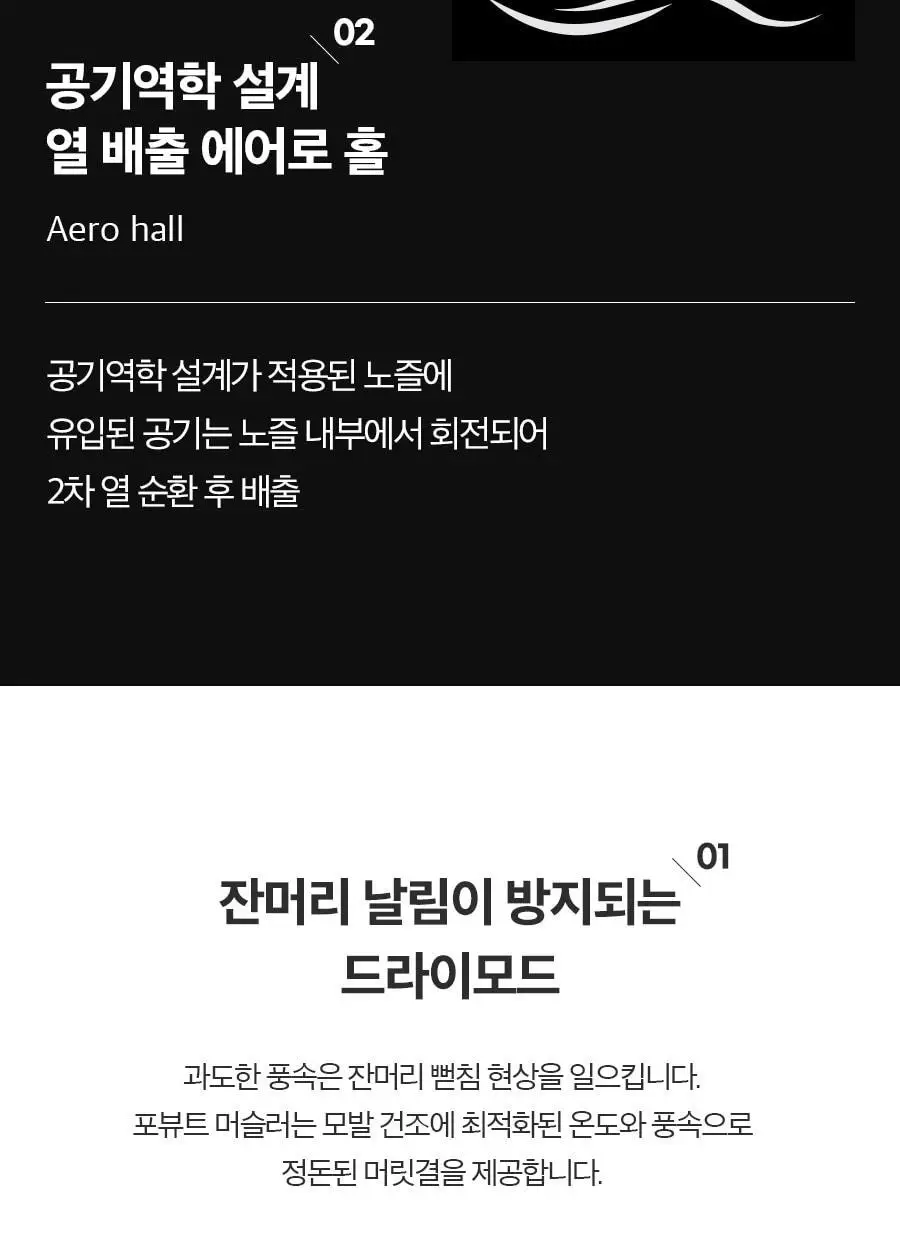 포뷰트 머슬러 헤어 드라이기 상세페이지 17