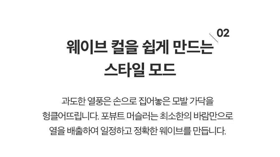 포뷰트 머슬러 헤어 드라이기 상세페이지 19