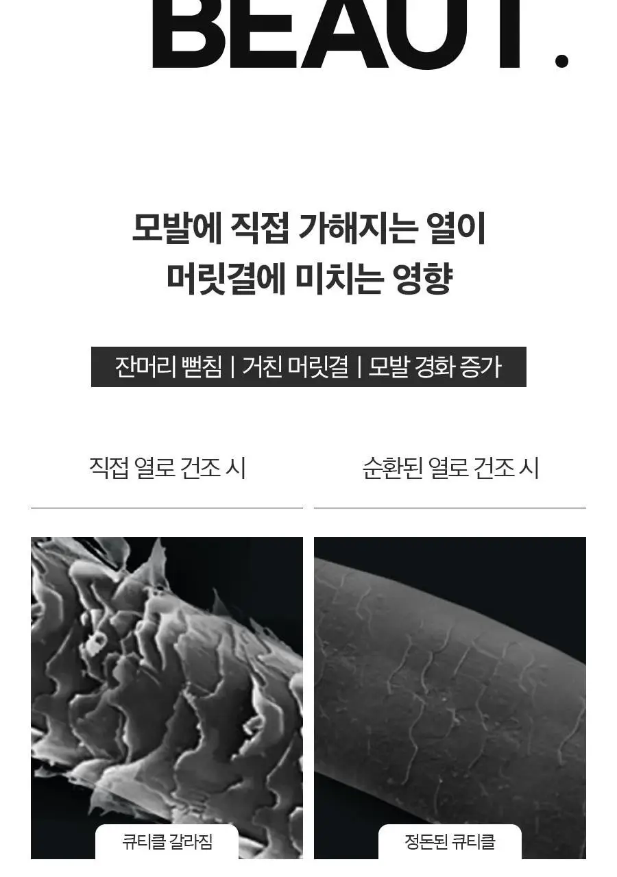 포뷰트 머슬러 헤어 드라이기 상세페이지 25