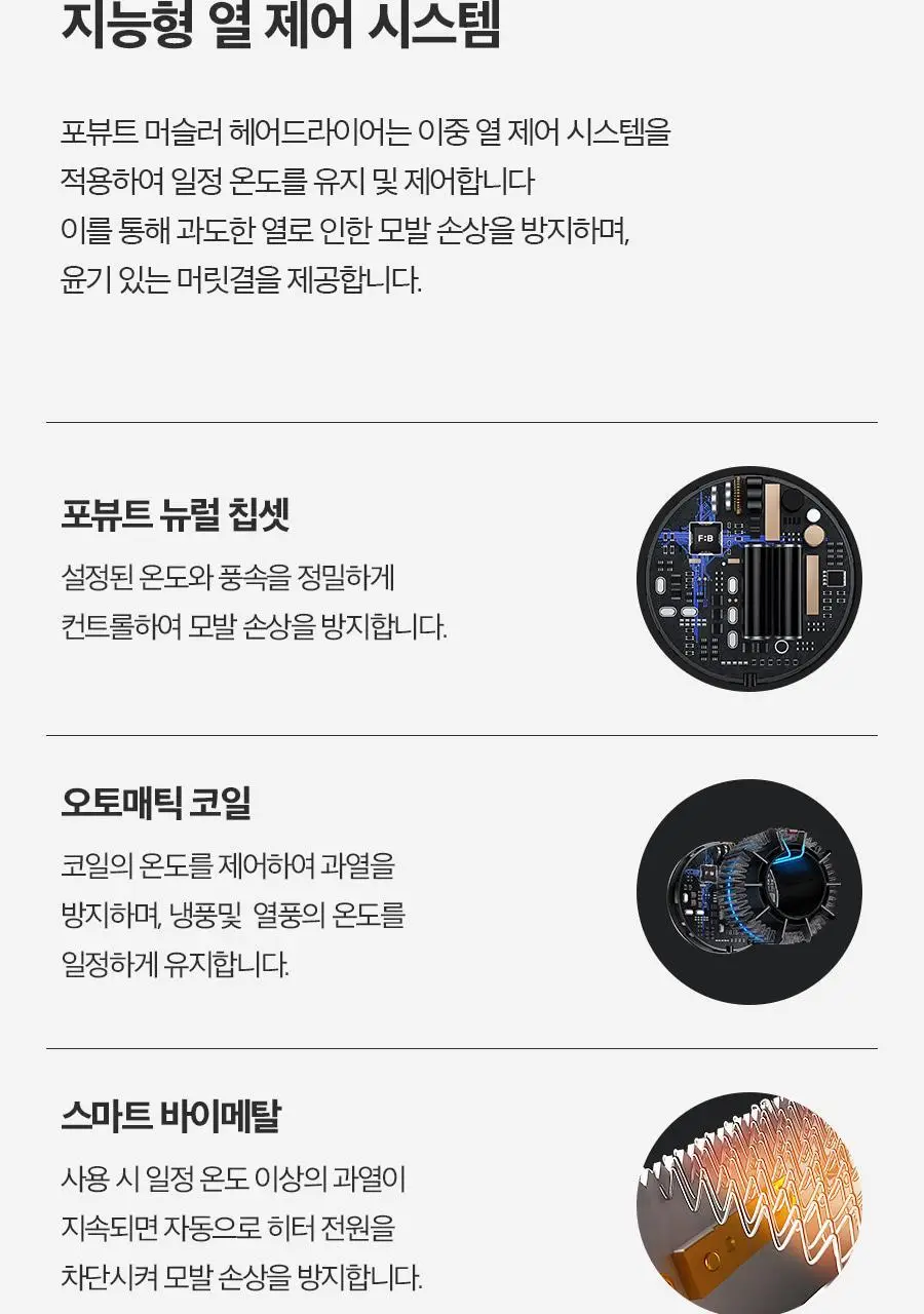 포뷰트 머슬러 헤어 드라이기 상세페이지 27