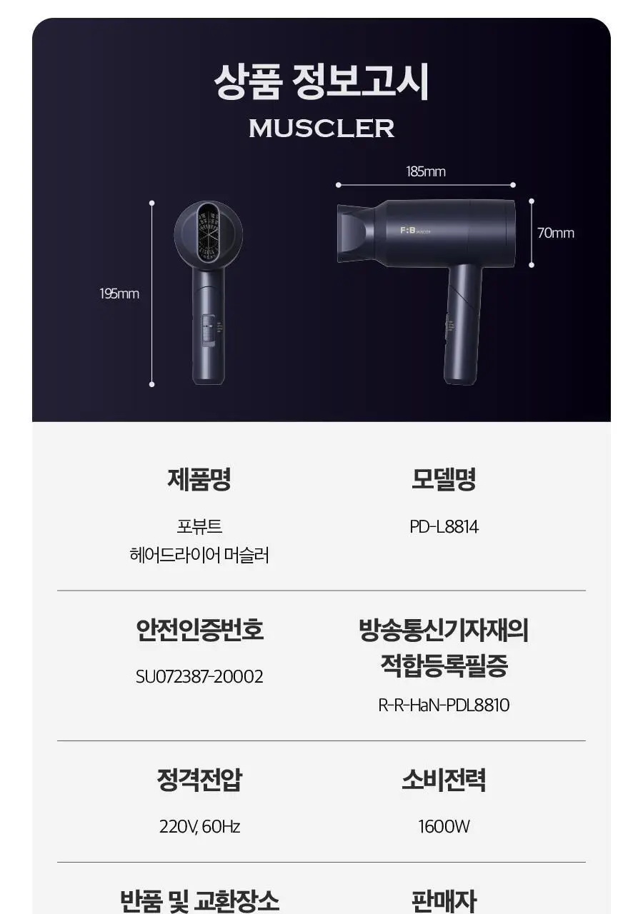 포뷰트 머슬러 헤어 드라이기 상세페이지 39