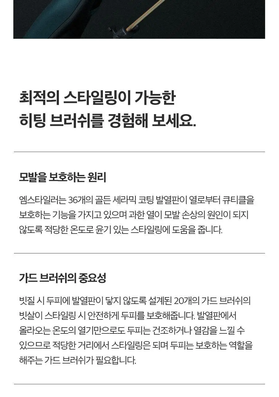 포뷰트 엠스타일러 AX 상세페이지 9
