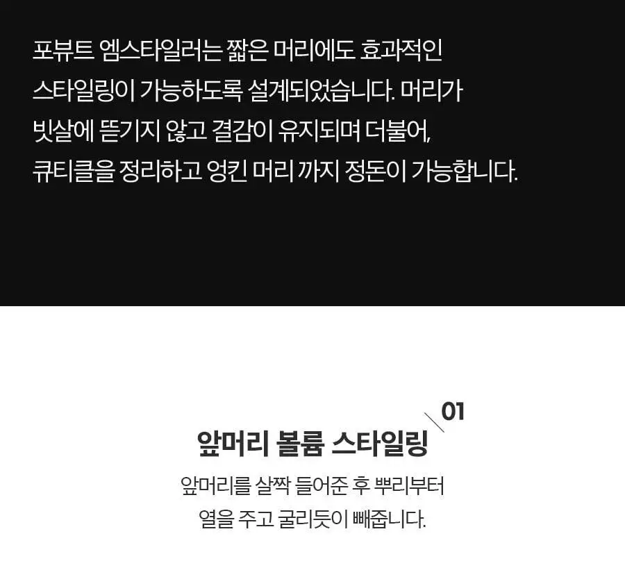 포뷰트 엠스타일러 AX 상세페이지 17