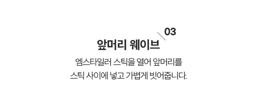 포뷰트 엠스타일러 AX 상세페이지 21