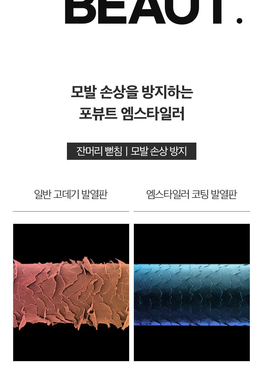 포뷰트 엠스타일러 AX 상세페이지 27