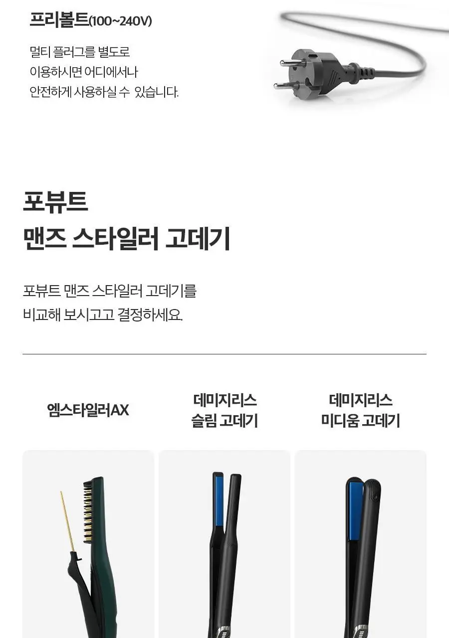 포뷰트 엠스타일러 AX 상세페이지 39