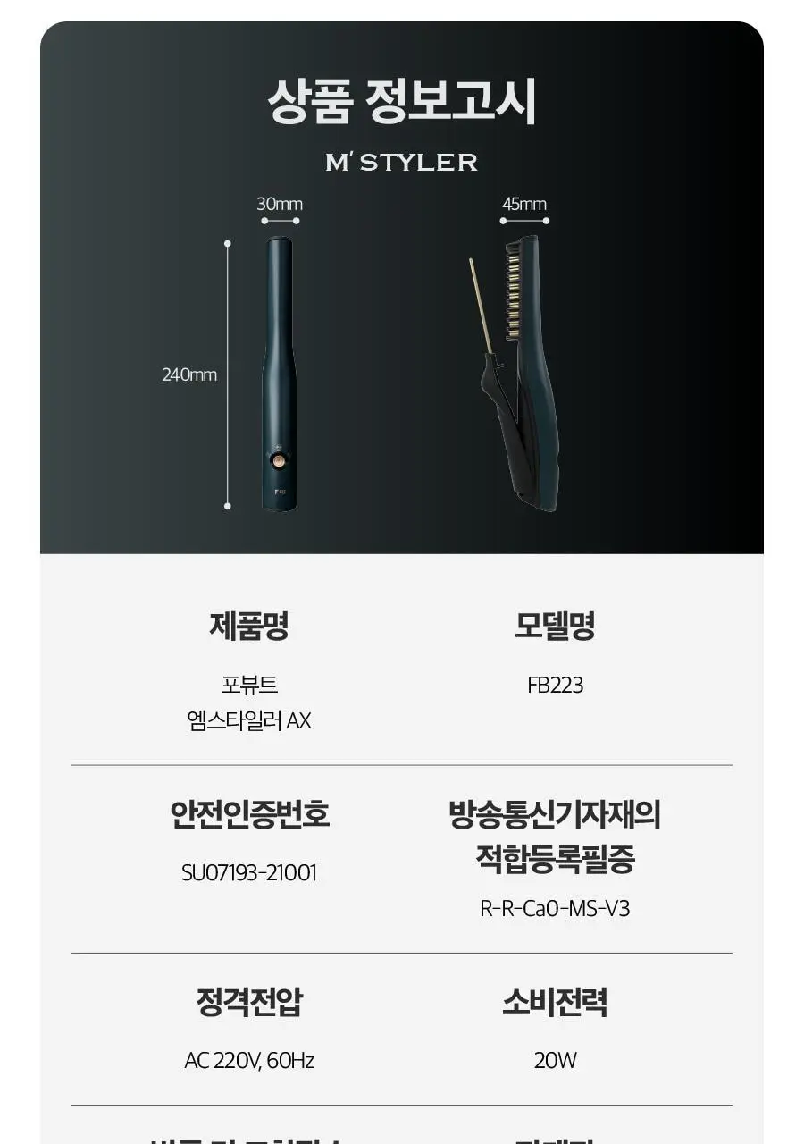 포뷰트 엠스타일러 AX 상세페이지 42