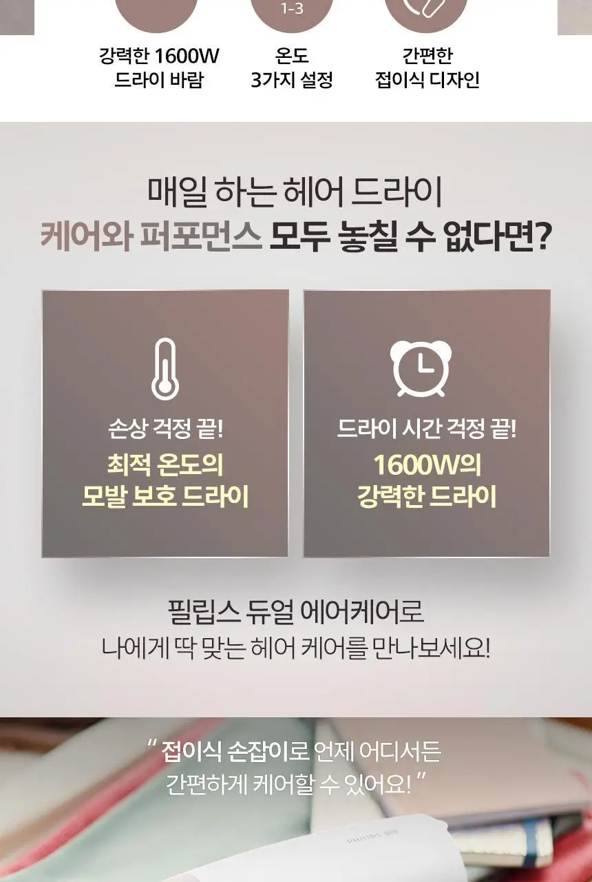 필립스 3000 시리즈 듀얼 에어케어 접이식 헤어드라이기 (BHD308/69) 상세페이지 2