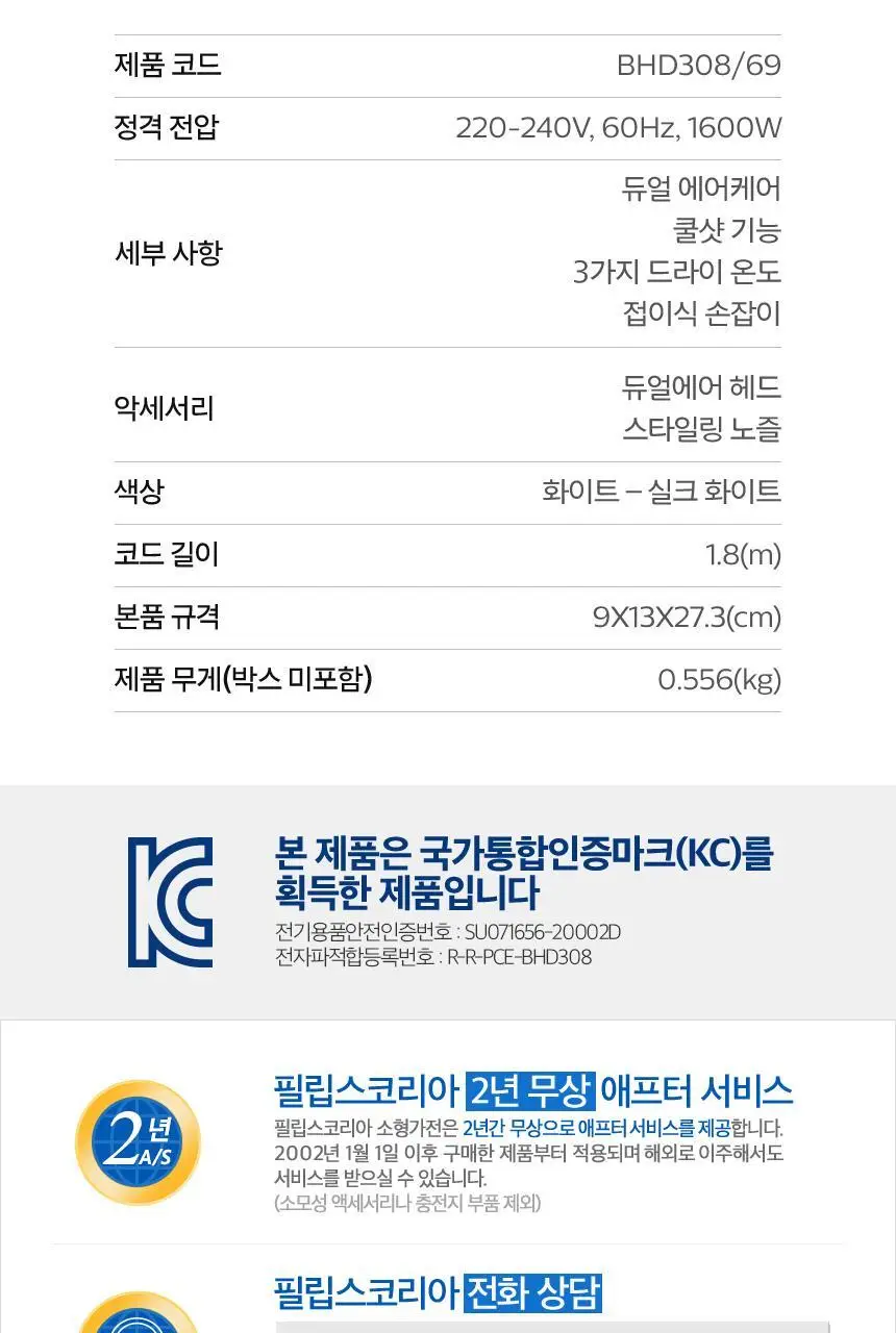 필립스 3000 시리즈 듀얼 에어케어 접이식 헤어드라이기 (BHD308/69) 상세페이지 11