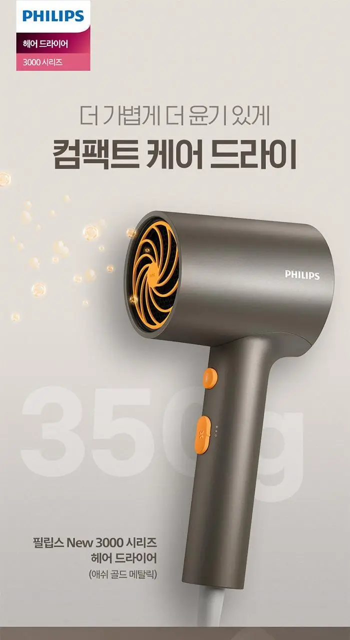 필립스 3000 시리즈 헤어 드라이기 애쉬골드메탈릭 (BHD321/09) 상세페이지 4
